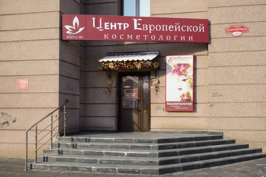 «Центр европейской косметологии».