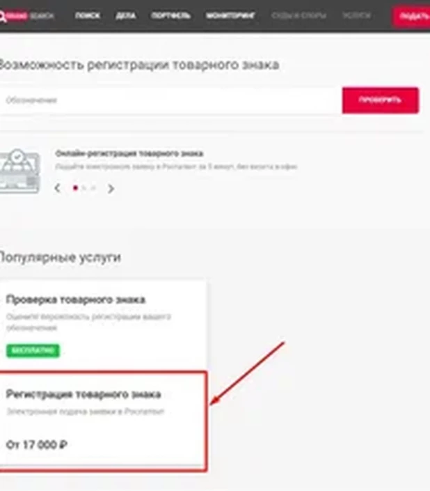 Скриншот: автоматизированный сервис Brand-Search.ru.