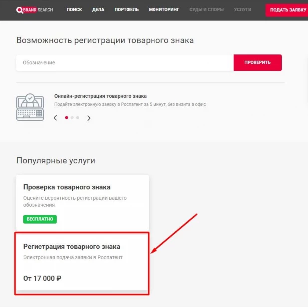 Скриншот: автоматизированный сервис Brand-Search.ru.