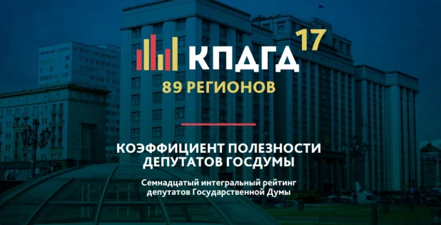 17 рейтинг КПДГ.