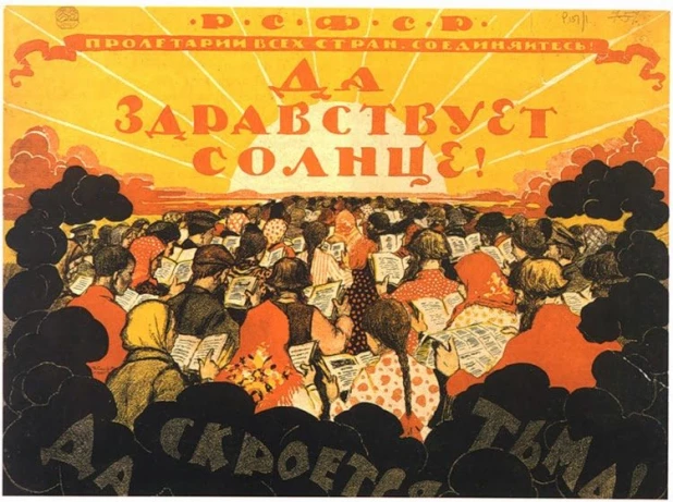 Плакат ликбеза 1920 годов.