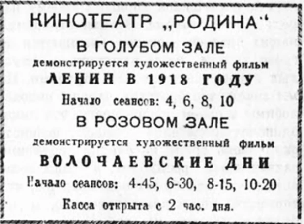 Реклама кинотеатра "Родина", открыт в 1941 году.