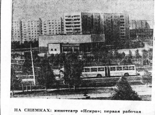 Кинотеатр "Искра", открыт в 1984 году.