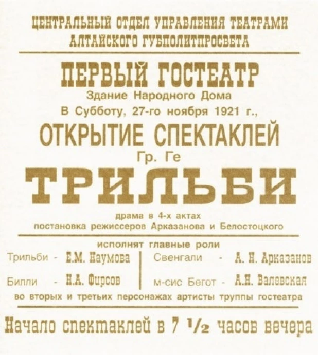 Брошюра спектакля "Трильби", 1921 год.