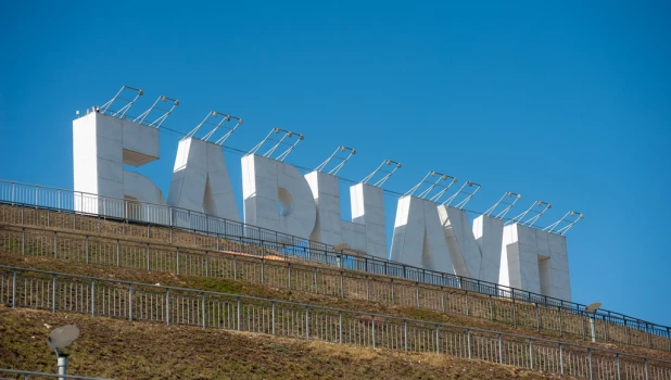 Буквы "Барнаул", Нагорный парк.