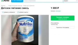 Детское питание.