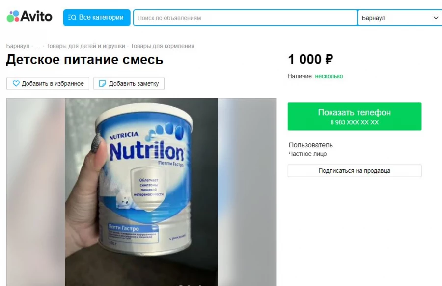 Детское питание.