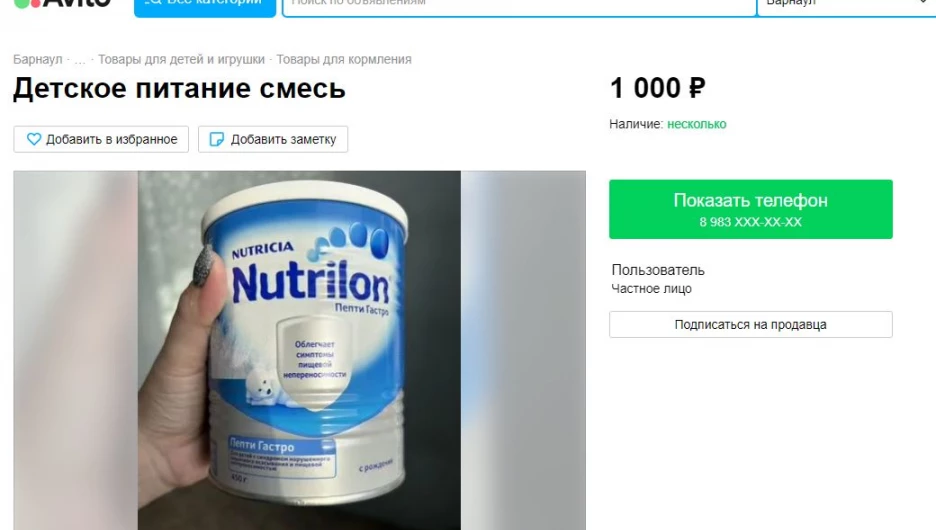 Детское питание.