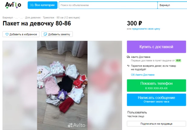 Детские вещи на "Авито".