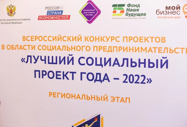 Конкурс «Лучший социальный проект — 2022».