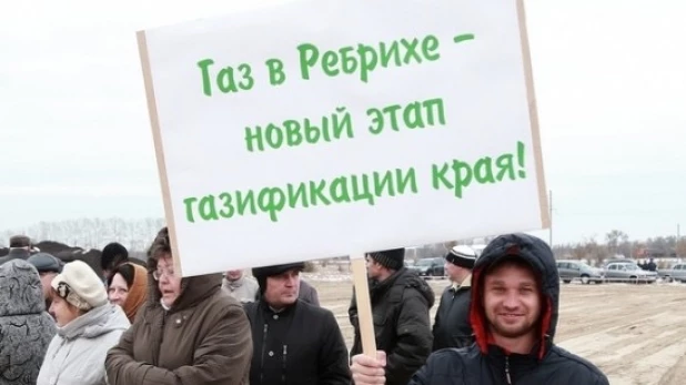 Газ в Ребрихе ждали пять лет.