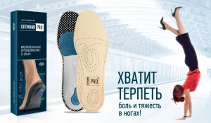 Ортопедические стельки.