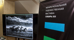 Межрегиональный выставком по отбору работ на выставку «СИБИРЬ — XIII».