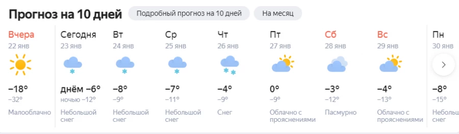 Погода в Алтайском крае на 10 дней