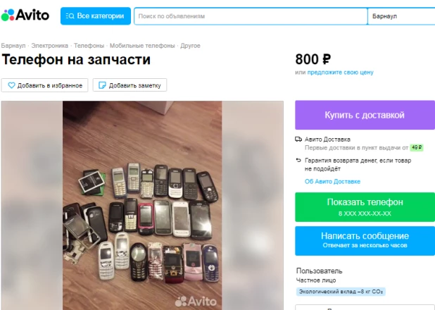 Продажа телефона на запчасти.