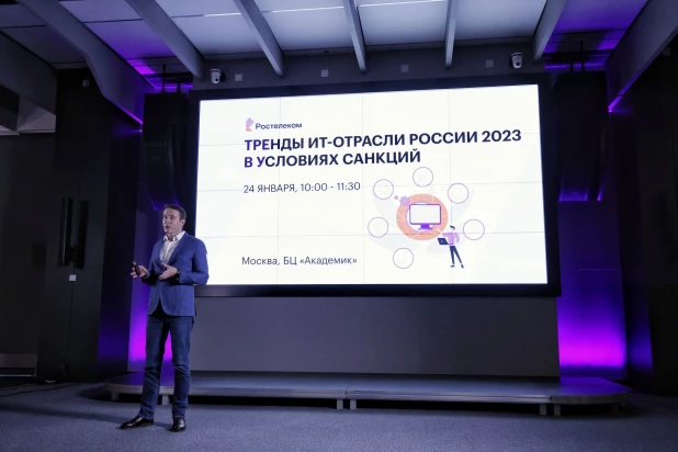 Конференция «Тренды ИТ-отрасли России 2023 в условиях санкций».