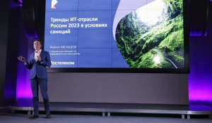 Конференция «Тренды ИТ-отрасли России 2023 в условиях санкций».