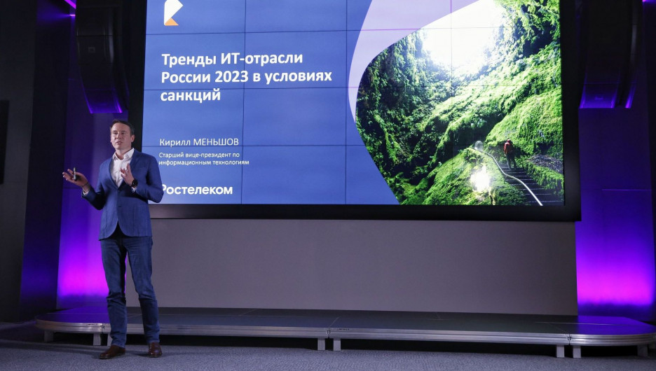 Конференция «Тренды ИТ-отрасли России 2023 в условиях санкций».