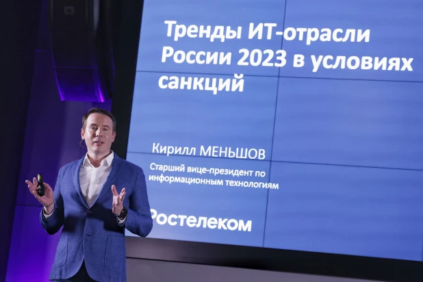 Конференция «Тренды ИТ-отрасли России 2023 в условиях санкций».