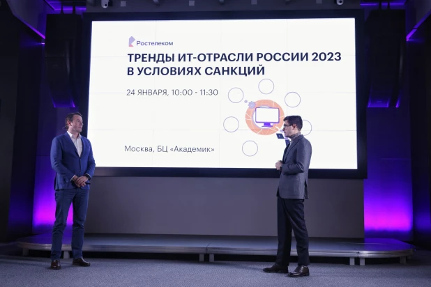 Конференция «Тренды ИТ-отрасли России 2023 в условиях санкций».