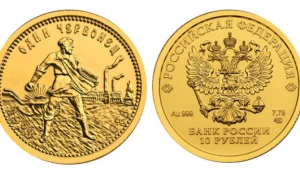 Инвестиционная монета "Золотой Червонец".
