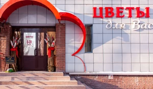 Магазин 
«Цветы для Вас».