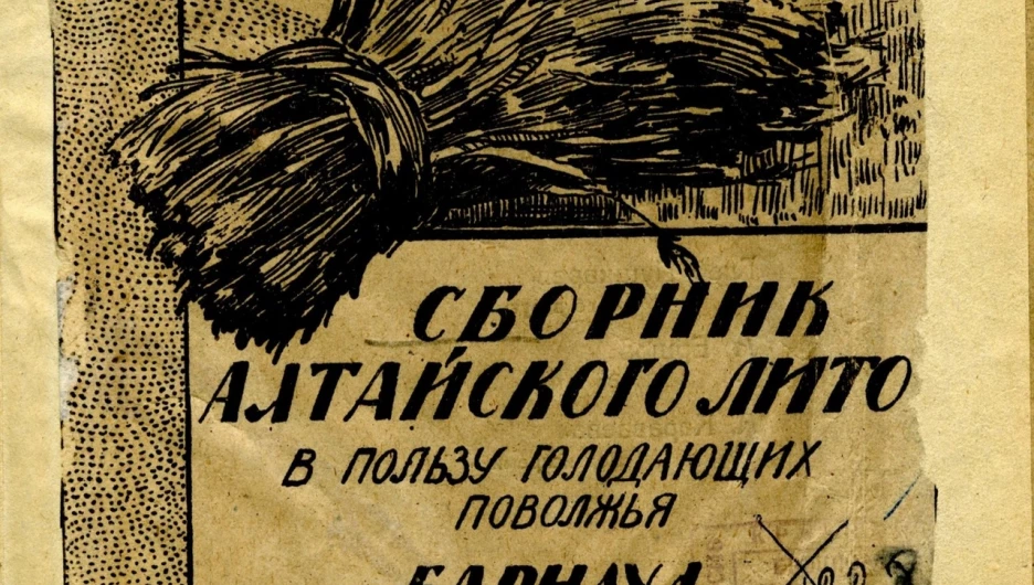 Печатались на обрезках бумаги и спасали голодающих. Что за ЛИТО находилось в Барнауле и чем оно было известно