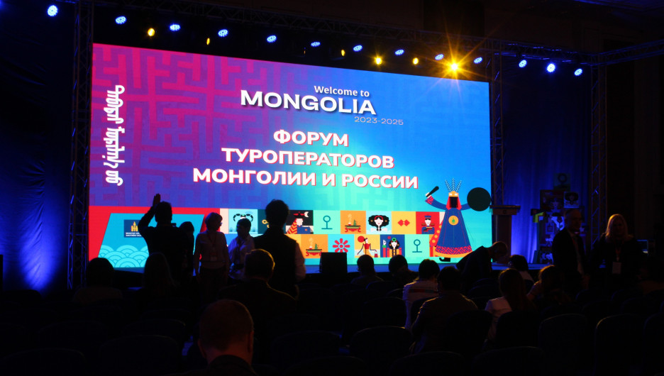 Форум Россия-Монголия
