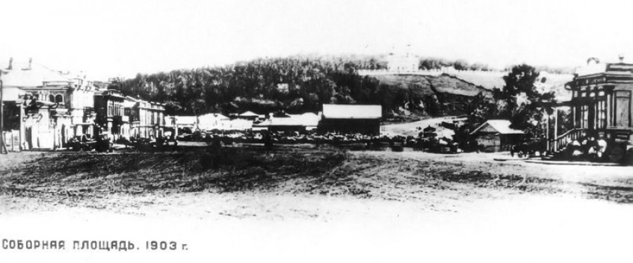 Соборная площадь, фото 1903 года.