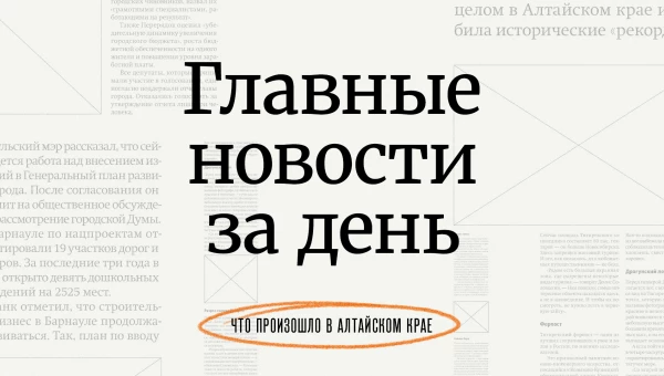 В Москве и Барнауле: какими событиями отметит Алтайский край летний юбилей