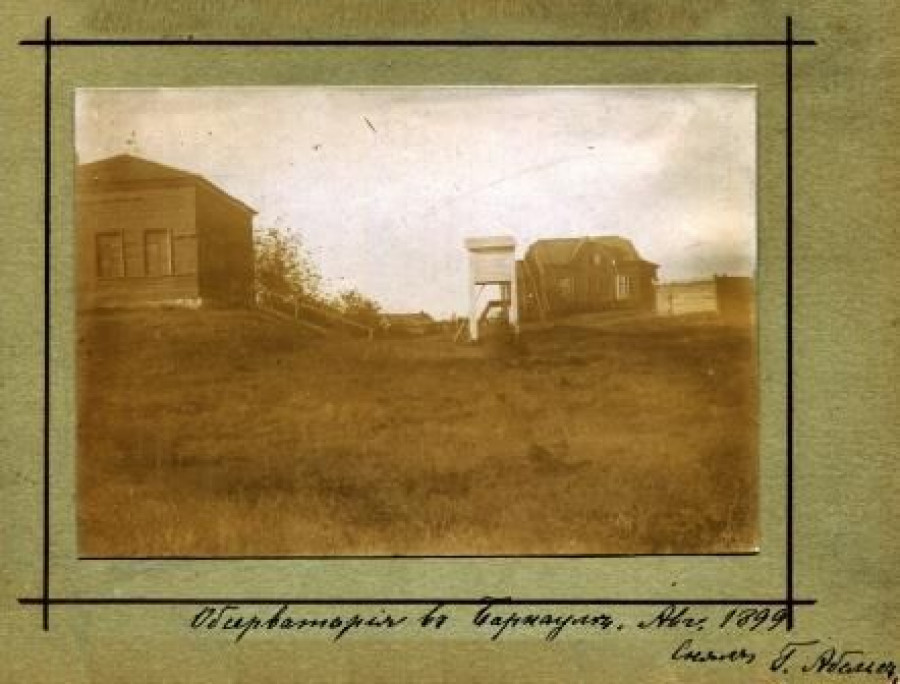 Обсерватория в Барнауле, фото 1899 года.