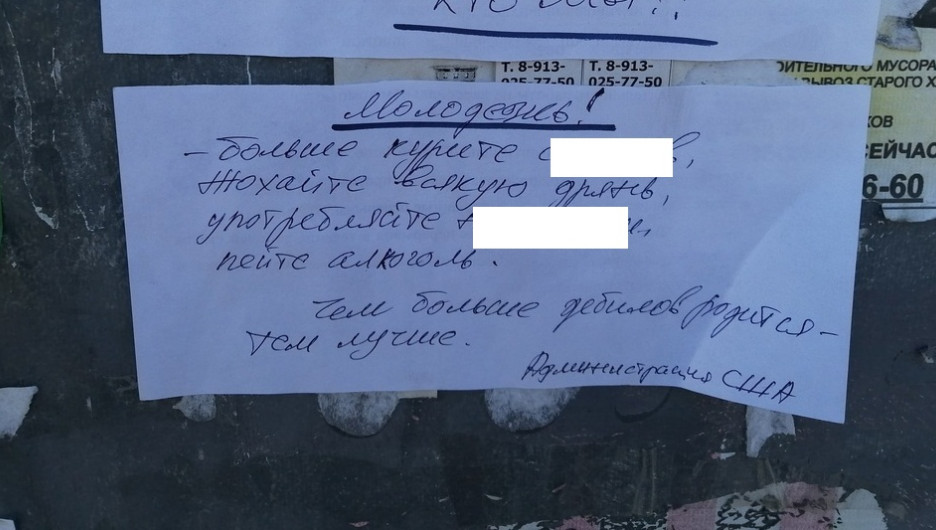 «Администрация США» обратилась к молодежи Барнаула через объявление на автобусной остановке