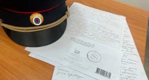 Полиция. Письмо.