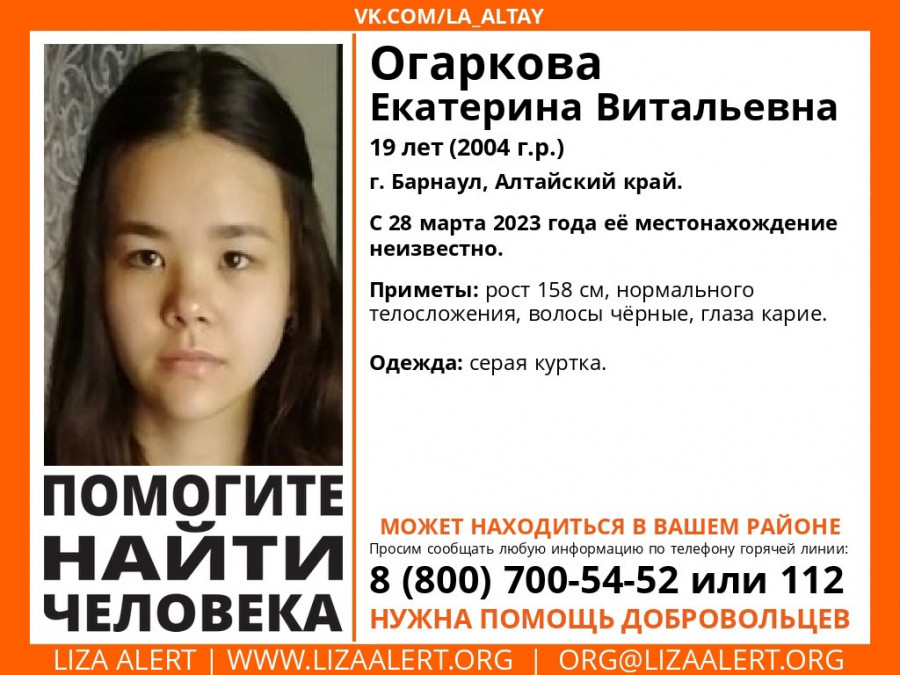 19-летнняя девушка в серой куртке пропала в Барнауле.