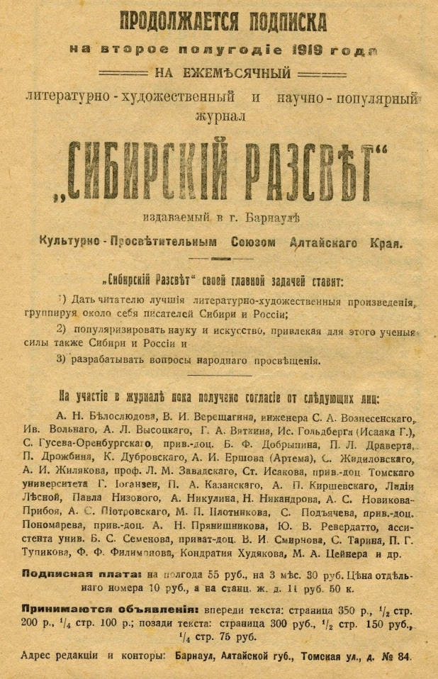 Листовка "Сибирского рассвета" за 1919 год.