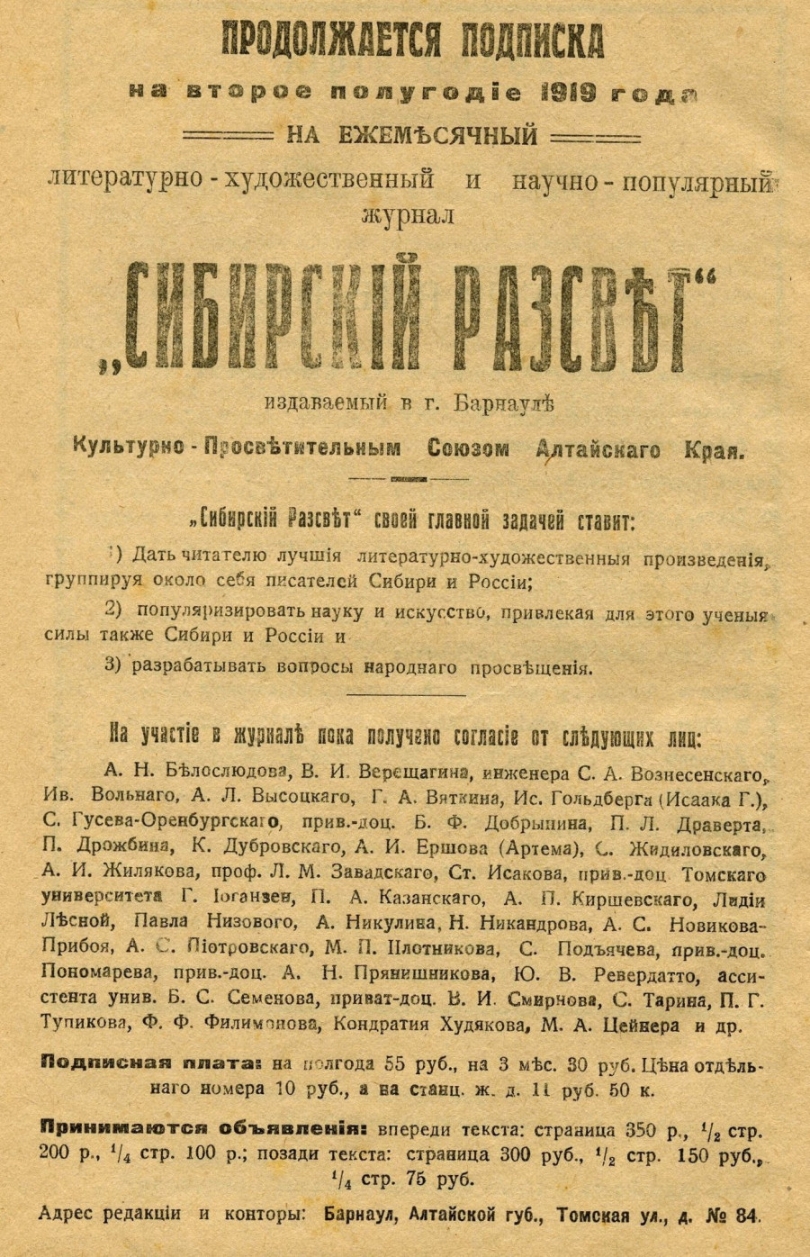 Листовка &quot;Сибирского рассвета&quot; за 1919 год.