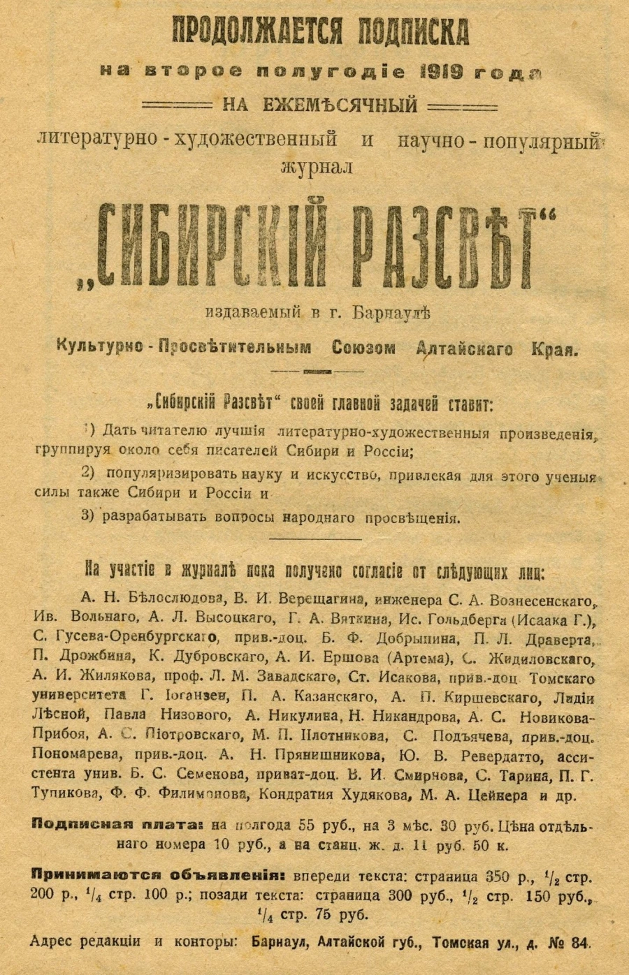 Листовка &quot;Сибирского рассвета&quot; за 1919 год.