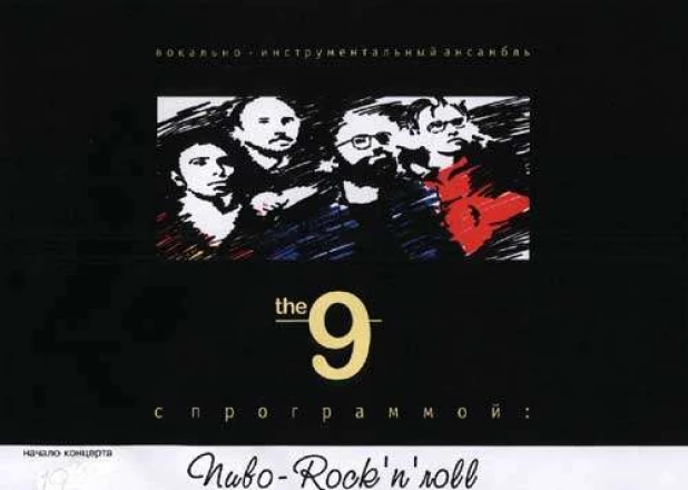 Афиша группы «The 9».