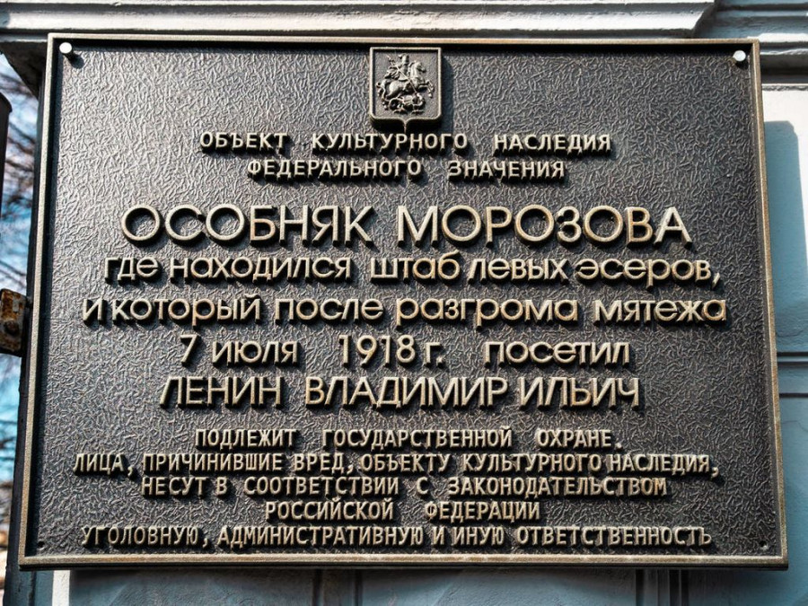 Особняк Саввы Морозова в Москве. 