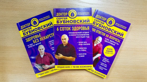 Книги доктора Бубновского.