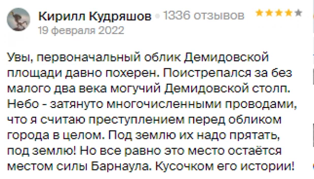 Отзывы барнаульцев о Демидовской площади.