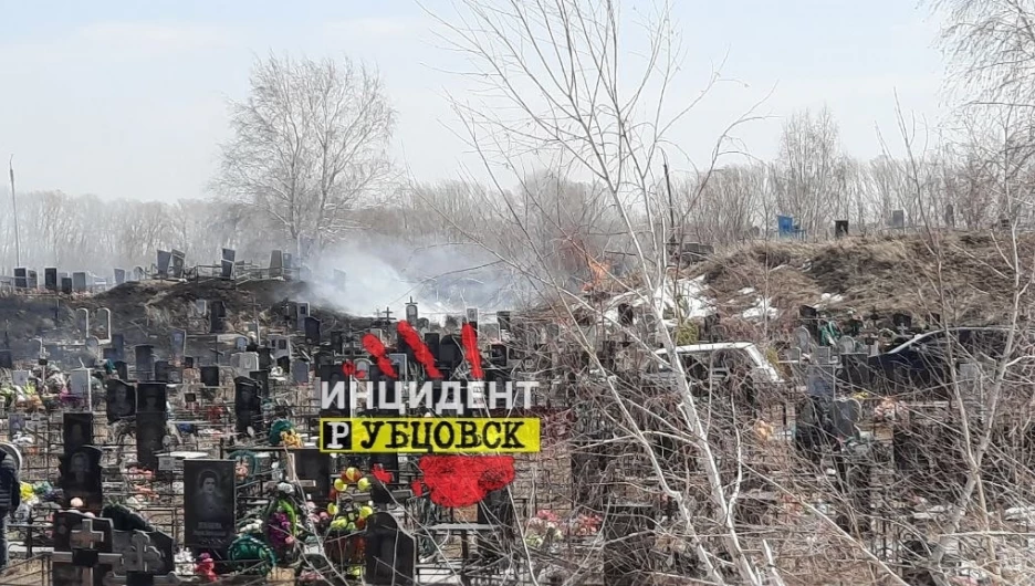 Еще одно кладбище загорелось в Алтайском крае накануне Родительского дня