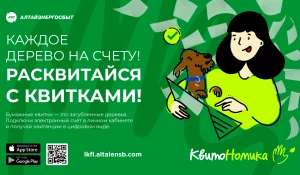 «Алтайэнергосбыт» предлагает подписаться на электронный счёт.