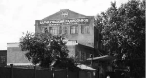 Барнаульский радиозавод, дата фото не указана.