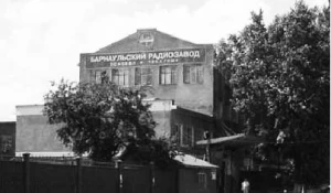 Барнаульский радиозавод, дата фото не указана.