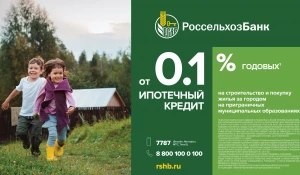 В Алтайском крае уже берут сельскую ипотеку по 0,1 %.