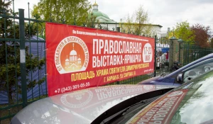 XIX Международная православная выставка-ярмарка «От покаяния к воскресению России».