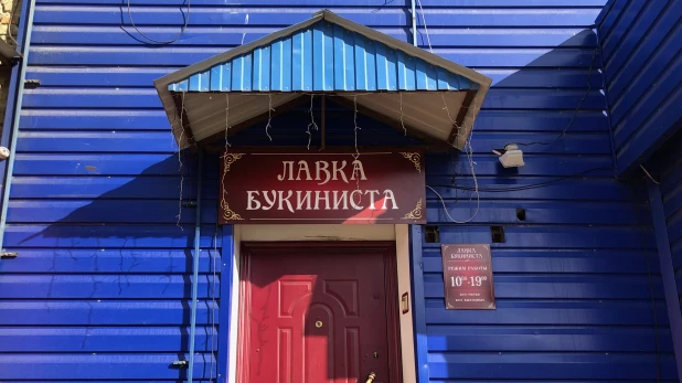 "Лавка букиниста".