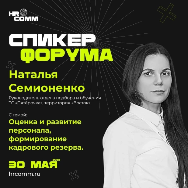 Спикер форума HRCOMM.