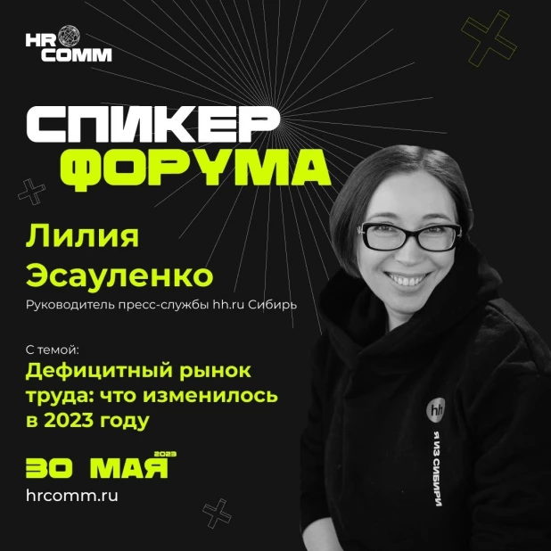 Спикер форума HRCOMM.